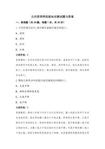 公共營養(yǎng)師技能知識測試題與答案