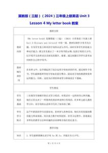 冀教版（三起）（2024）三年級上冊英語Unit 3 Lesson 4 My letter book教案