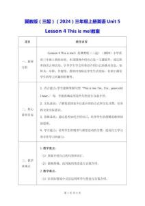冀教版（三起）（2024）三年級上冊英語Unit 5 Lesson 4 This is me!教案