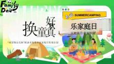 2025閑置物品交換跳蚤市場暨歡樂家庭日“拾光正好·交換童真”主題活動策劃方案【二手市場活動】