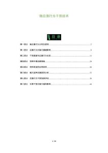 豬應(yīng)激行為干預(yù)技術(shù)-洞察及研究