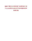 2025寧夏及五市國資部門監管和統計資產企業經營狀況筆試歷年參考題庫附帶答案詳解