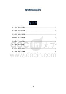 超常感官適應(yīng)進化-洞察及研究