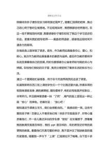 教師實習生日記