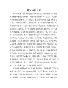 《我心靈的甘露》滿分作文(共14頁)
