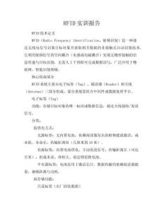 RFID實訓報告