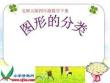 數學四年級下冊《圖形的分類》完美版資料