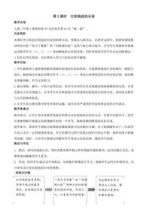 第2課時 比較線段的長短 教案 2025人教版數學三年級上冊