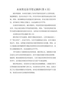 【未來簡史讀書筆記】 未來簡史讀書筆記摘抄(共4頁)