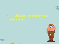 文明城市測評體系操作手冊運用的相關問題ppt(“材料”文檔)共36張