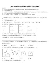 2024-2025學年吉林省松原市扶余縣中考數學仿真試卷含解析