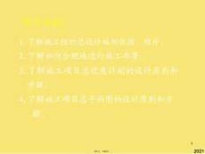 施工組織總設(shè)計(jì)(與“施工”有關(guān)文檔共62張)