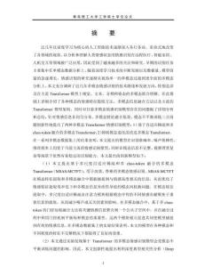 基于多模態(tài)Transformer的情感識(shí)別方法研究