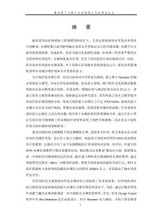 基于水錘防護的長距離加壓輸水系統水力仿真與優化調控技術研究