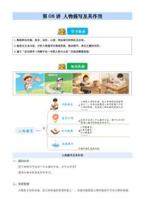 2026暑假五升六語文閱讀 第8講 人物描寫及其作用（含解析）