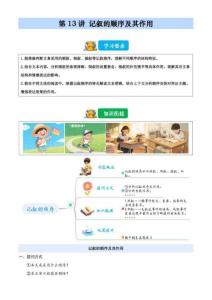 2026暑假五升六語文閱讀 第13講 記敘的順序及其作用（含解析）