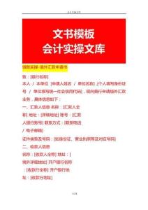 做賬實操-境外匯款申請書