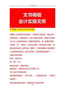 做賬實操-社保轉交合作社申請書