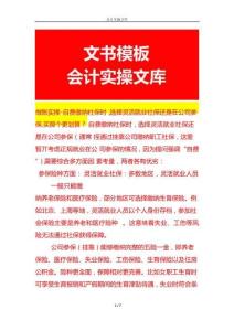 做賬實操-自費繳納社保時，選擇靈活就業社保還是在公司參保買那個更劃算