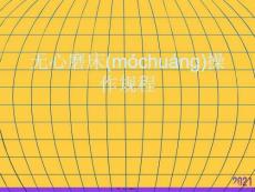 無心磨床操作規(guī)程實用全套PPT