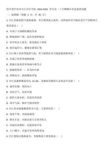 四川省瀘州市合江縣中學(xué)校 2024-2025 學(xué)年高一上學(xué)期期末考試地理試題