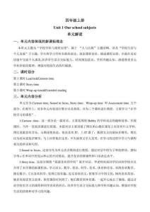 （譯林版2025新教材）英語(yǔ)四年級(jí)上冊(cè)Unit 1 單元解讀