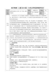 （人教2019版）物理選修第三冊第二章《氣體、固體和液體》大單元整體教學設計