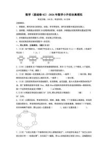 2026（北師大版）小升初數學模擬試卷（基礎卷2）學生版+解析版