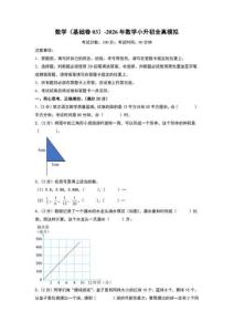 2026（北師大版）小升初數學模擬試卷（基礎卷3）學生版+解析版