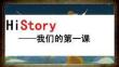 2025年高一歷史開學第一課指導課件（精編）