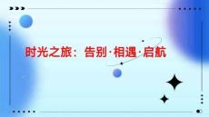 2025年高一開學第一課主題班會啟航課件（精編）