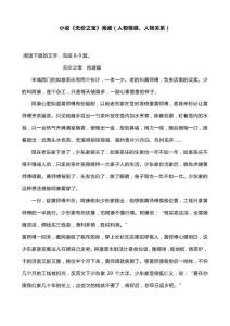 小說《無價之寶》閱讀（人物情感、人物關系）