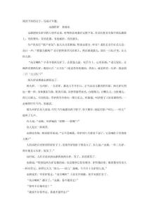 小說《永路捏驢》閱讀（人物心理、文學(xué)與農(nóng)民）