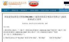 13SG108-1 建筑結(jié)構(gòu)設(shè)計規(guī)范應(yīng)用圖示(地基基礎(chǔ))(含更正說明)