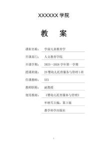 《學前兒童教育學》教案