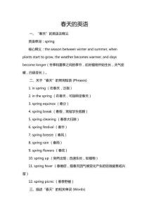 春天的英語