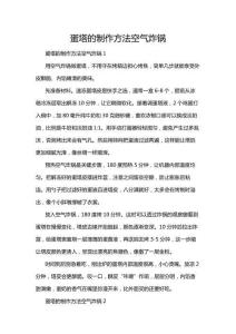 蛋塔的制作方法空氣炸鍋