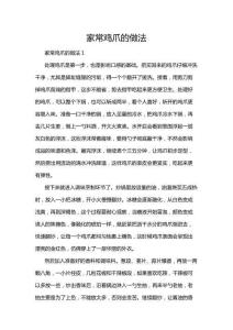 家常雞爪的做法