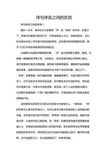 序與序言之間的區別