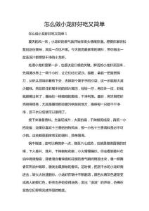 怎么做小龍蝦好吃又簡單
