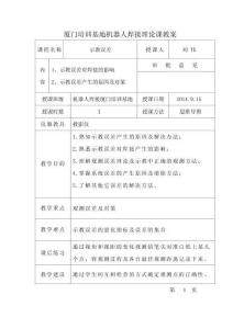 《工業機器人系統操作與運維》  第33講 示教誤差理論課教案