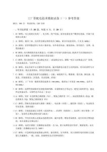 工廠配電技術 答案
