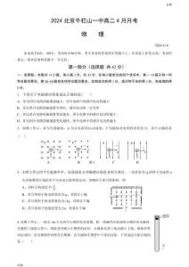 2024北京牛欄山一中高二4月月考物理試題及答案