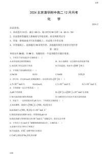 2024北京清華附中高二12月月考化學試題