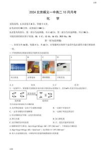 2024北京順義一中高二10月月考化學試題及答案