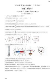 2024北京五十五中高二12月月考物理（等級考）試題及答案
