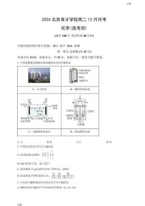 2024北京育才學校高二12月月考化學（選考）試題及答案