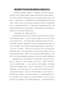 概念視域下初中語文單元整體設計的優化方法