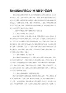 趣味田徑教學法在初中體育教學中的應用