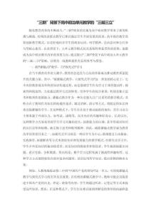 “三新”背景下高中政治單元教學的“三破三立”